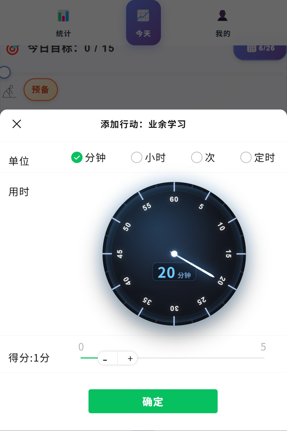添加行动记录